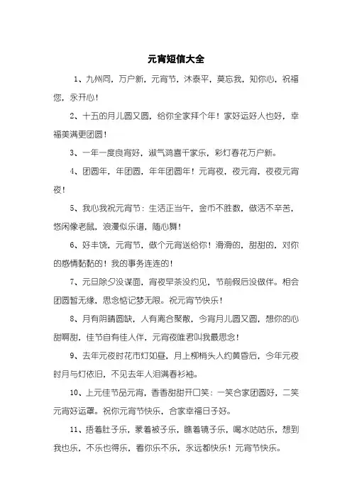 元宵短信大全