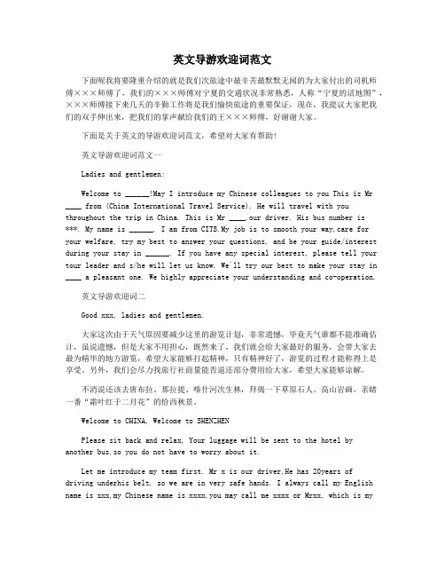 英文导游欢迎词范文