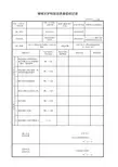 7.1.1.47、锚喷支护检验批质量验收记录