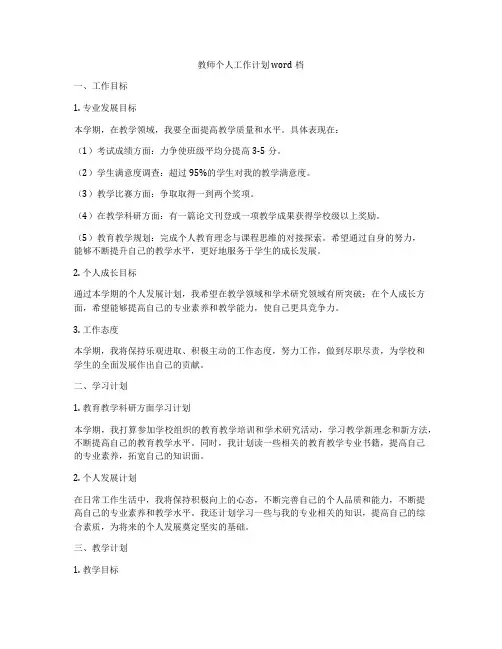 教师个人工作计划word档