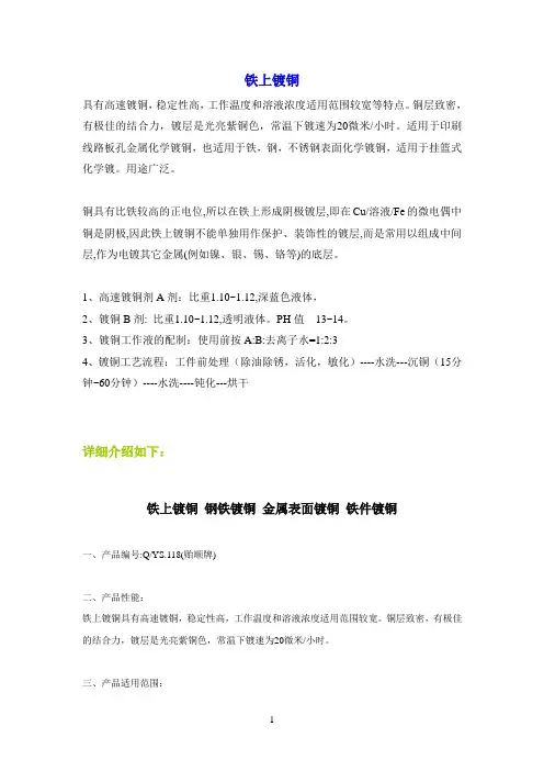 铁上镀铜
