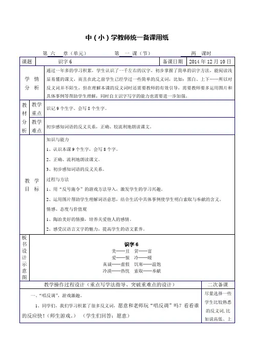 二年级上册识字6备课教案