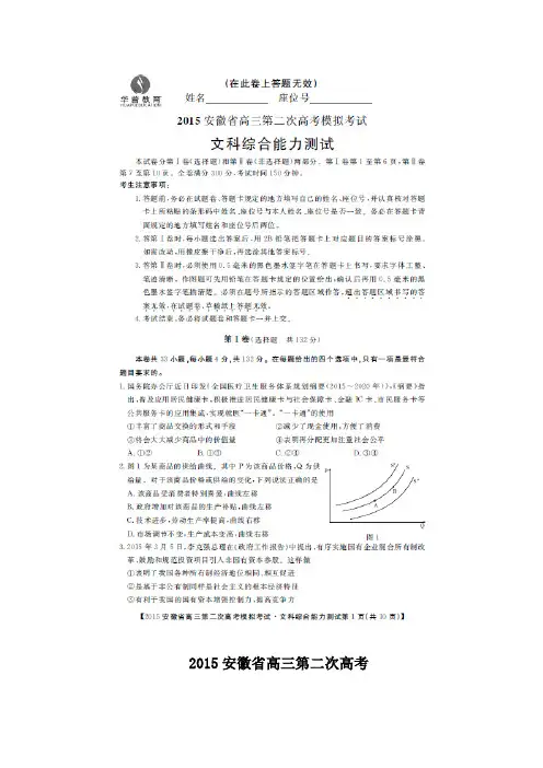 2015年安徽省高三第二次高考模拟考试文综试题 扫描版含解析
