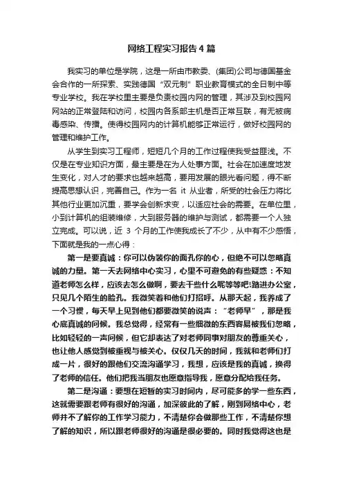 网络工程实习报告4篇