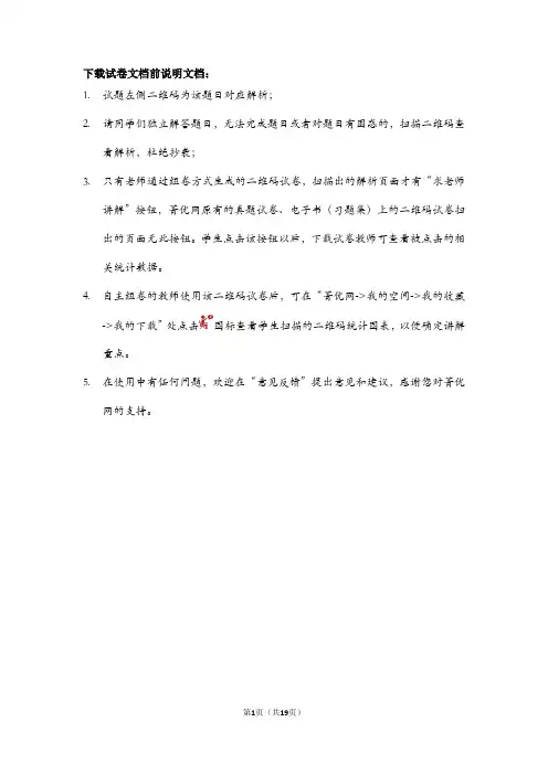 高中化学高考有机题训练题解析.资料