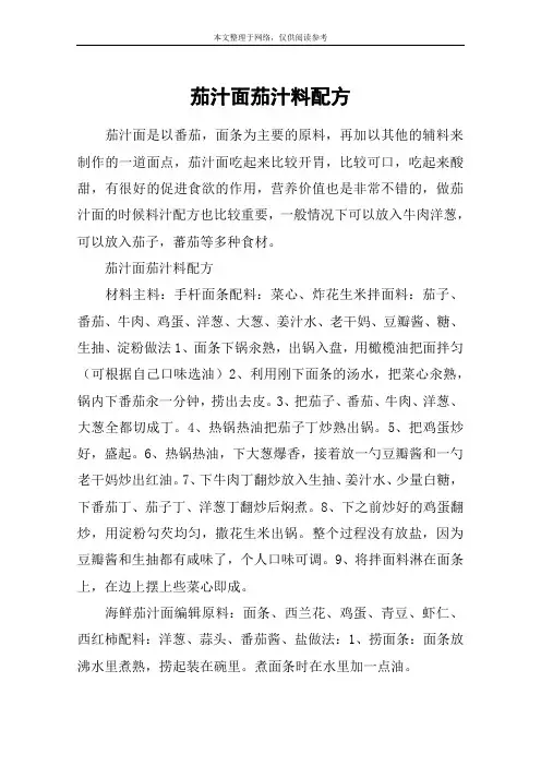 茄汁面茄汁料配方