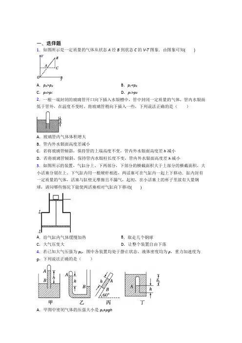 2021年高中物理选修三第二章《气体,固体和液体》知识点复习(答案解析)(1)