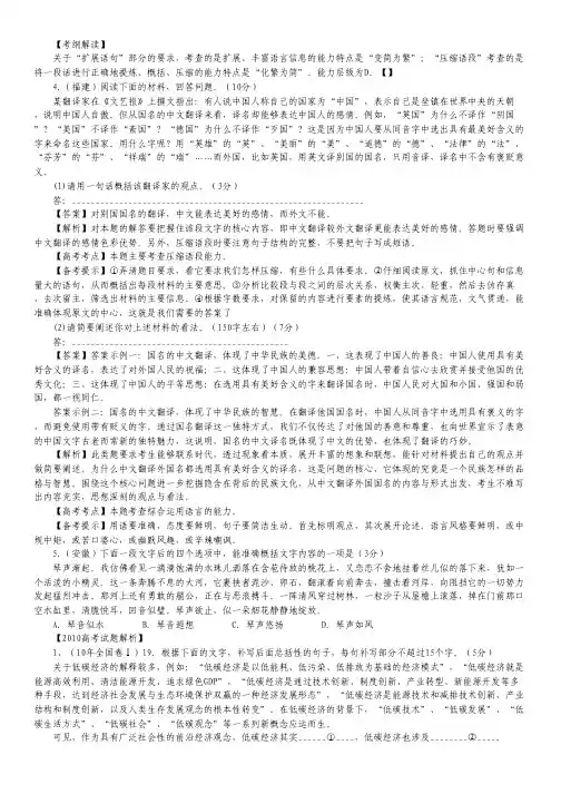 2013高考语文二轮复习 专题11  扩展语句  压缩语段(学生版).pdf