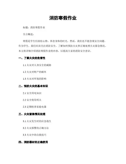 消防寒假作业