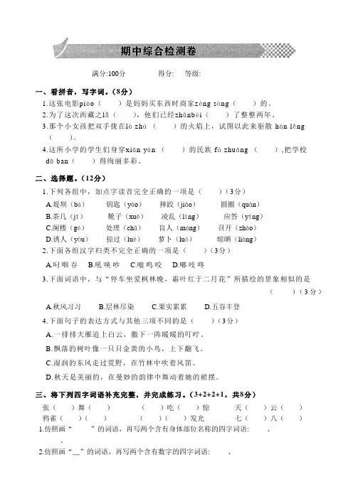 试卷宝学习资料小学语文三年级上册期中综合测试人教版考试试卷