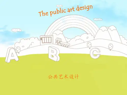 公共艺术PPT