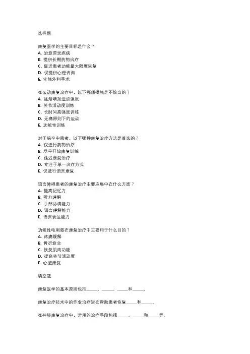 2024年康复治疗技术中级考试真题