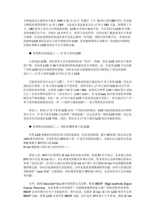 五种液晶显示器坚决不能买