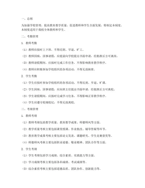 学校考勤考绩管理制度