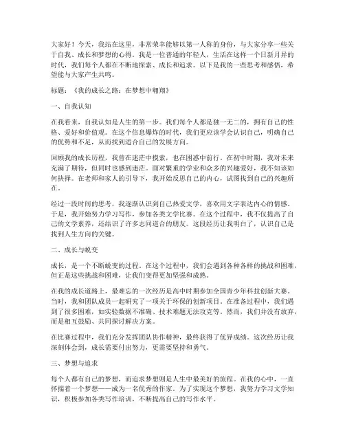 第一人称主题演讲稿范文