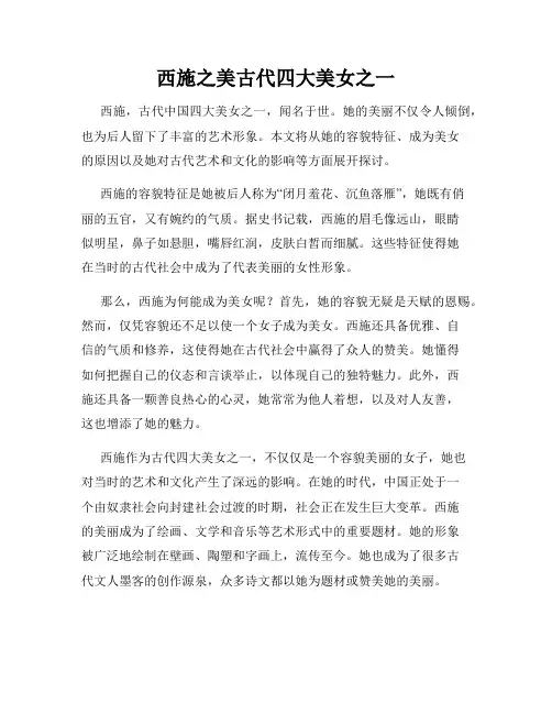 西施之美古代四大美女之一