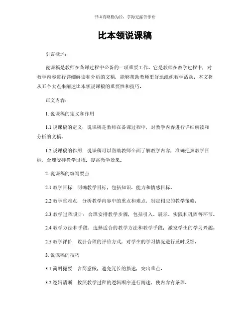比本领说课稿简版