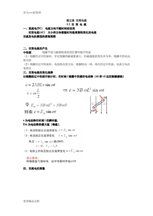 高二物理选修3.2-第五章交变电流知识点总结汇编