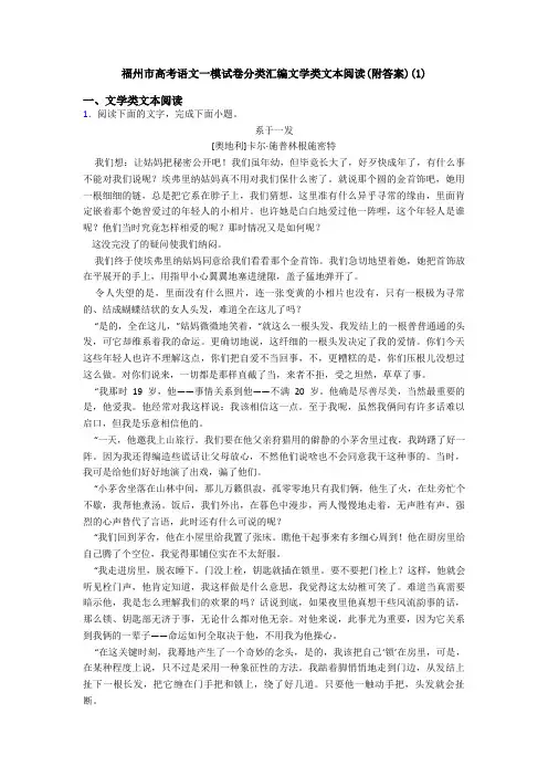 福州市高考语文一模试卷分类汇编文学类文本阅读(附答案)(1)