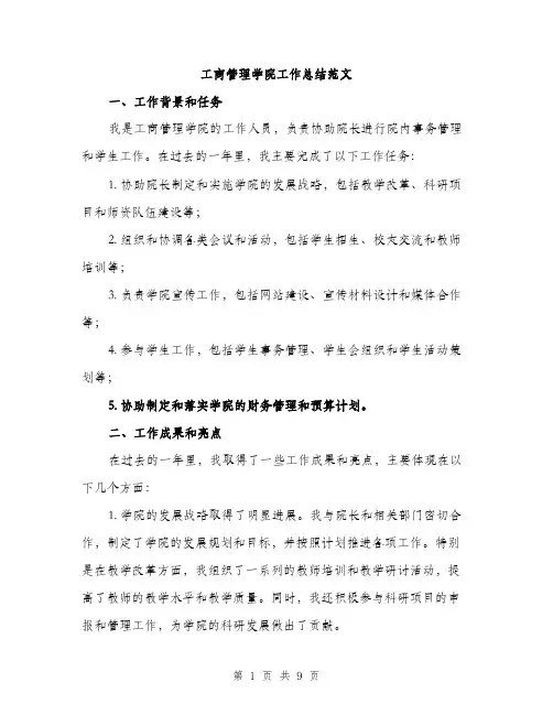 工商管理学院工作总结范文