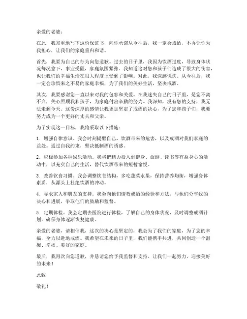 给老婆保证书戒酒