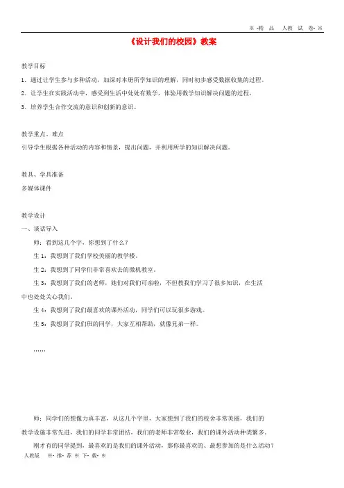 2019七年级美术上册 第四单元 2《设计我们的校园》教案3 新人教版