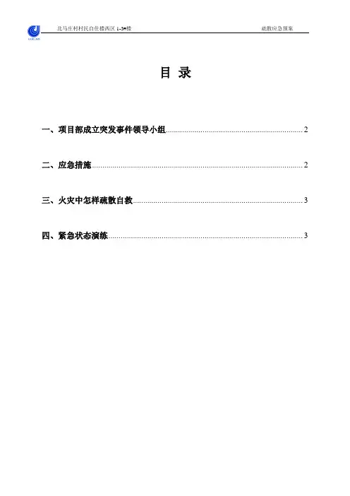 疏散应急预案(消防)
