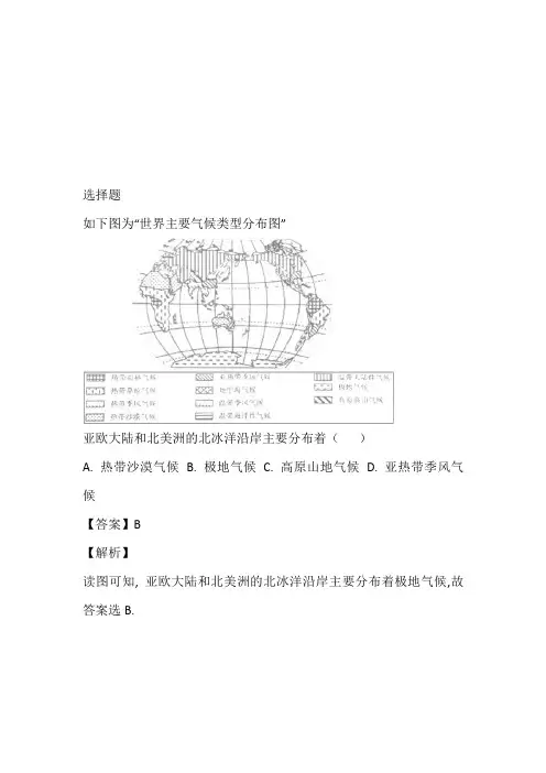 粤人版七年级上册地理第四章天气和气候单元测试