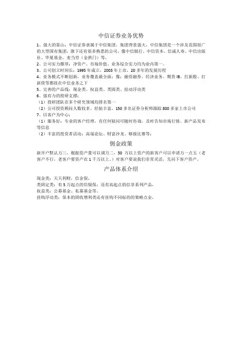中信证券业务优势