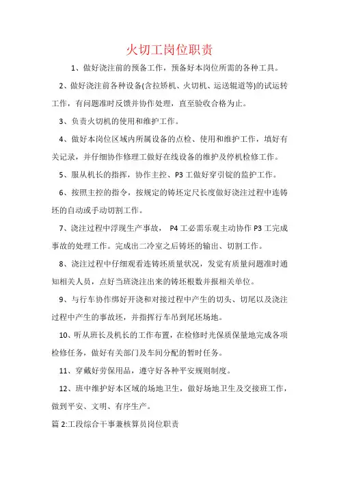 火切工岗位职责