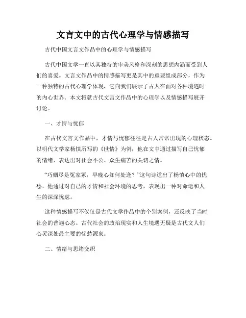 文言文中的古代心理学与情感描写