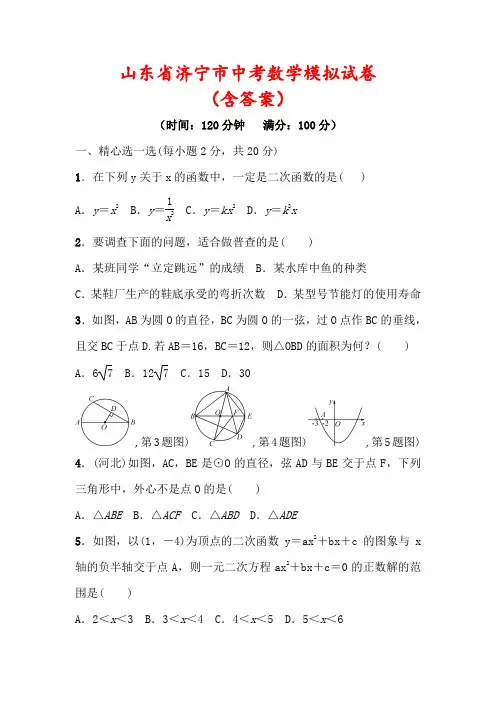 【2022】山东省济宁市中考数学模拟试卷(含答案 )