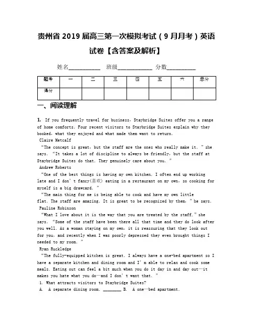 贵州省2019届高三第一次模拟考试(9月月考)英语试卷【含答案及解析】