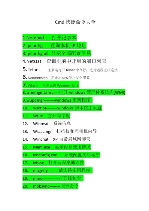 CMD快捷命令大全