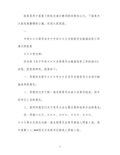 党委批复格式范文