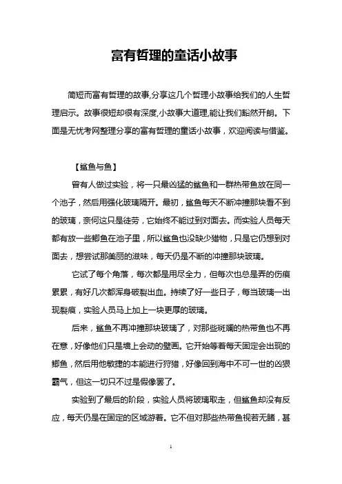 富有哲理的童话小故事