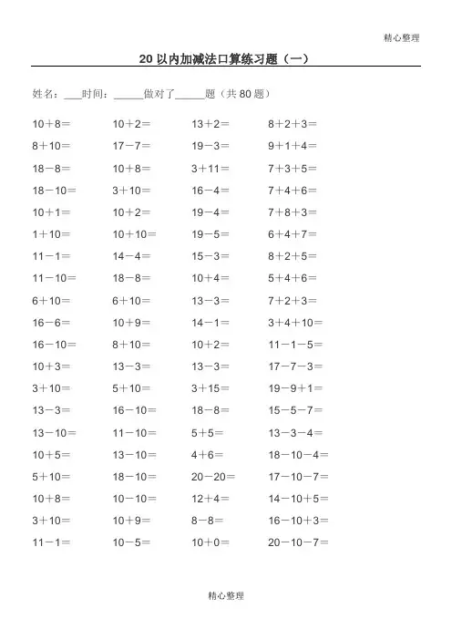 20以内的加减法练习题(A4可直接打印)