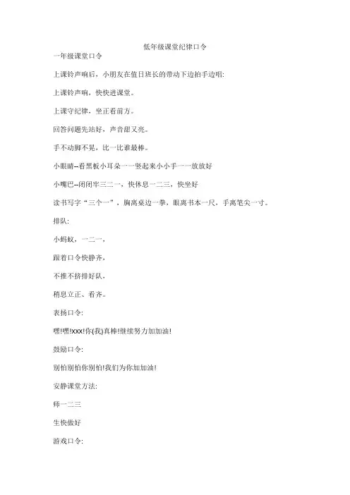 低年级课堂纪律口令