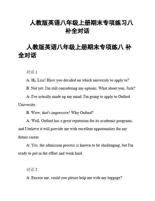 人教版英语八年级上册期末专项练习八   补全对话