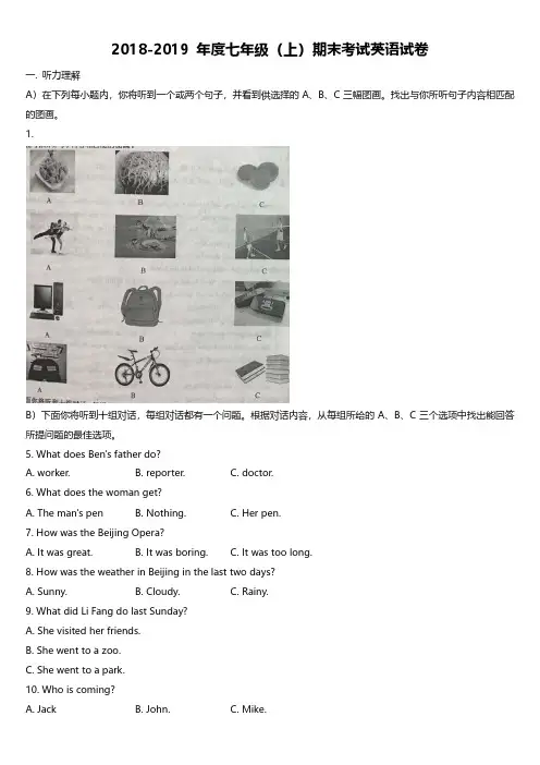 2018-2019 年度七年级(上)期末考试英语试卷