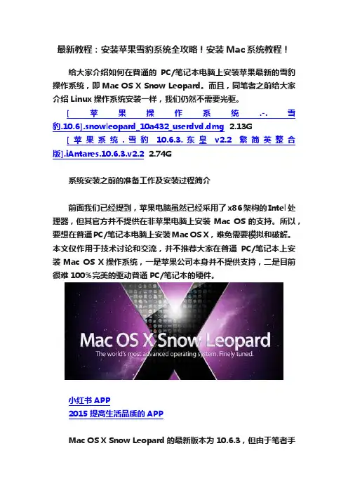 最新教程：安装苹果雪豹系统全攻略！安装Mac系统教程！