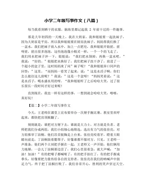 小学二年级写事作文(八篇)