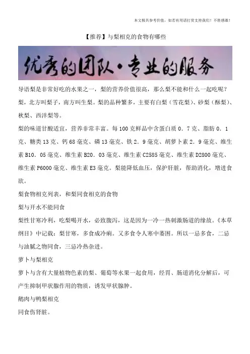 【推荐】与梨相克的食物有哪些