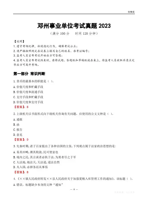 2023年邓州市直属事业单位工作人员招聘考试试题