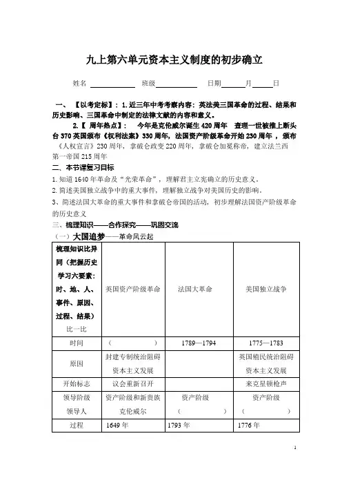 中考专题复习--《资本主义制度的初步确立》公开课导学案
