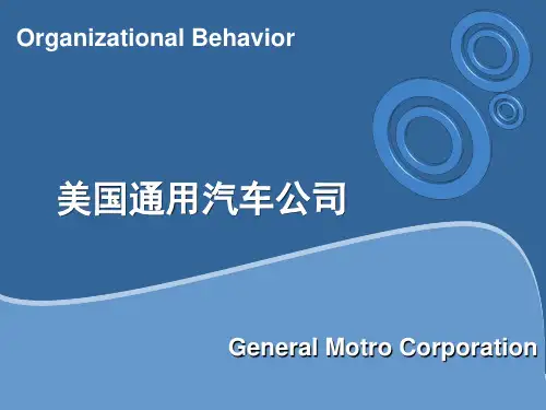 通用公司的管理模式与改进意见