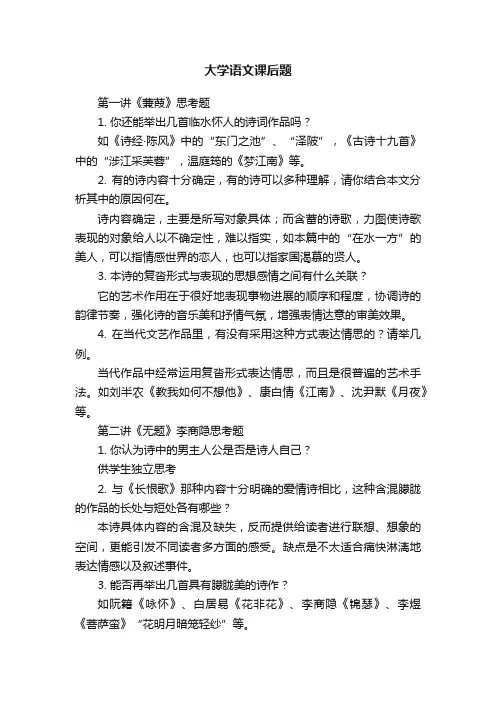 大学语文课后题