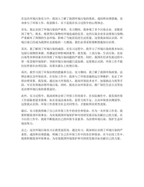 环境污染实习报告实习心得