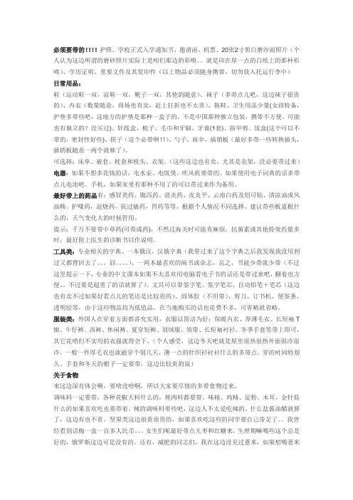 留学俄罗斯物品清单
