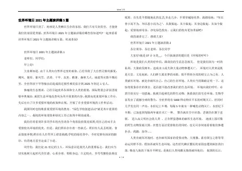 世界环境日2021年主题演讲稿5篇